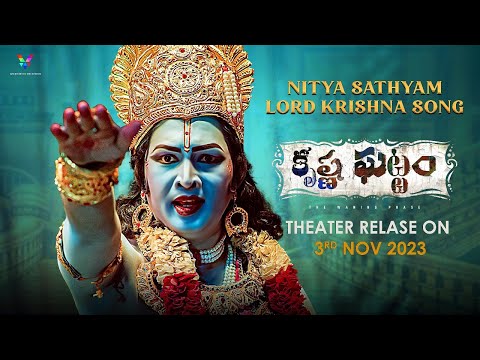 Nithya Sathyam | Lord Krishna Song 2023 | Krishna Ghattam Movie | Suresh Palla | Pardha Saradhi | PR