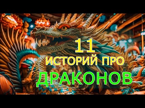 Подборка из 11 книг про Драконов. Книги про Драконов. Что почитать в год Дракона. Книги на 2024 год
