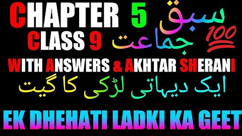 Chapter 5 With Answer Class 9 Urdu Ek Dhehati Ladki Ka Geet (Akhtar Sherani) Jaan Pehchan CBSE NCERT