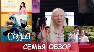 Муж киллер, а жена и не знала. СЕМЬЯ обзор