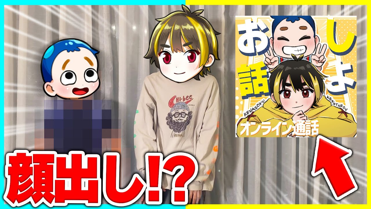 実写 】けなそゆ達と通話できるサービスが始まりました！！ - YouTube