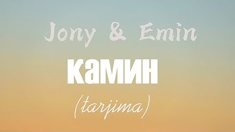 камин (tarjima)