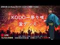 8/16(日)【19時スタート】Live Stream『たいぞう!ええぞー!(映像)』vol.324