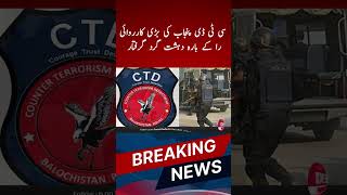 CTD Punjab Arrests 12 RAW Terror Operatives #shorts