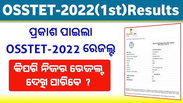 How to Check OSSTET-2022 Results || OSSTET-2023 Results Release || OSSTET 2023 Results out