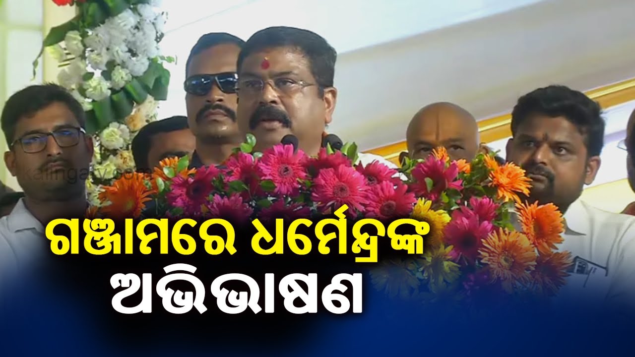 Union Minister Dharmendra Pradhan Addresses BJP Rally In Ganjam || KalingaTV