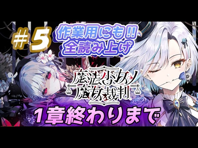 【ネタバレ注意】#５超ゾックゾクの展開⁉魔法少女ノ魔女裁判ゲーム実況　#まのさば #まのさば実況 #魔法少女ノ魔女裁判 #ゲーム実況  #新人vtuberの配信サムネイル