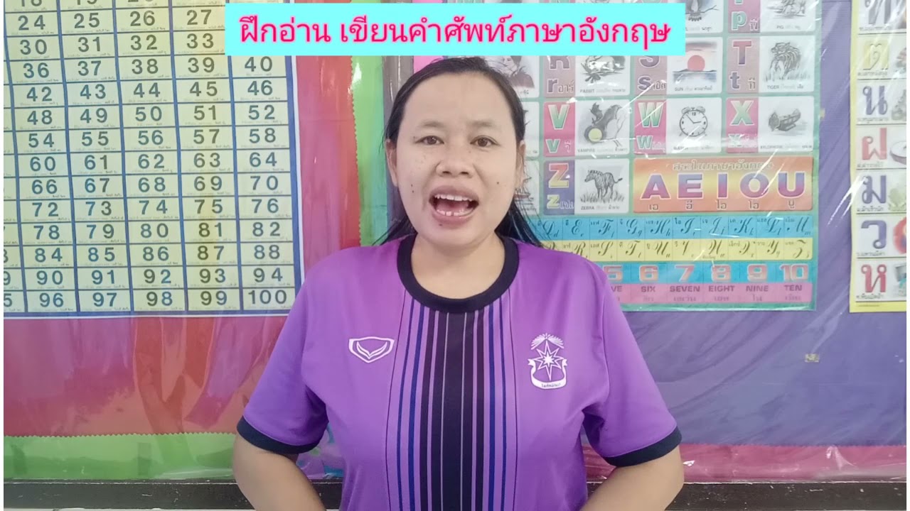 ฝึกอ่าน เขียนคำศัพท์ภาษาอังกฤษ