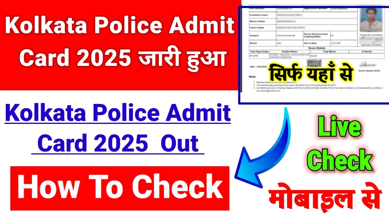 How To Check Kolkata Police Admit Card 2025 🔍  Kolkata Police Admit Card 2025  Kaise Download Kare