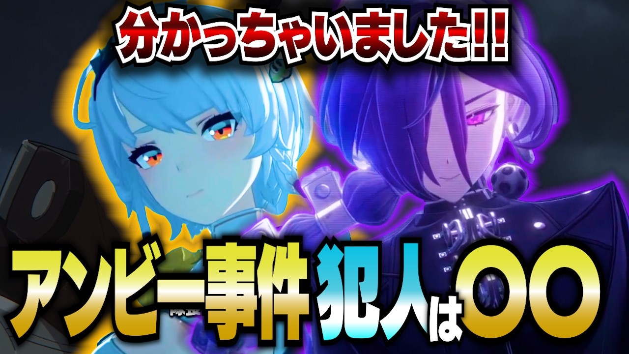 【ゼンゼロ】マジで分かっちゃいました！！プロメイアPVで判明！アンビーのクローン事件、犯人は〇〇です【ゼンレスゾーンゼロ】