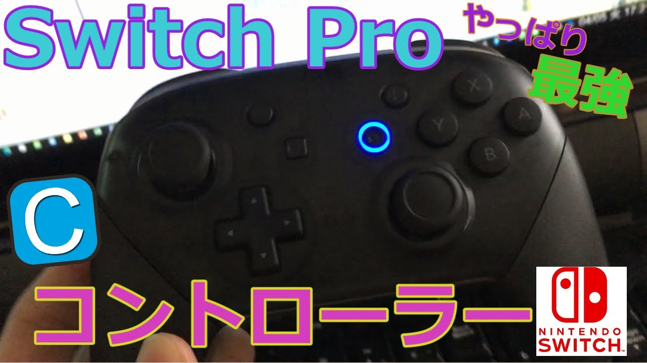 Switch Pro コントローラー ジャンク をpcで使用 Youtube