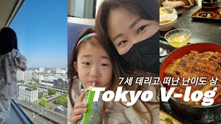 [🇯🇵여행vlog] DAY1. 오오에도 온천 / 우라야스 브라이튼 호텔 / 이온스타일 유라야스 쇼핑