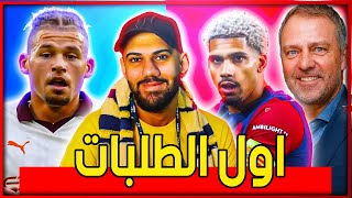 فليك يطلب من برشلونة استمرار اراخو - فيليبس يريد برشلونة - تجديد عقد روبيرتو تم ام لا ؟