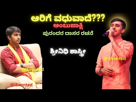 Aarige Vadhuvade Song: Shreenidhi Shastry Songs | Shri Purandara Dasara Kriti | Shreenidhi G Shastry
