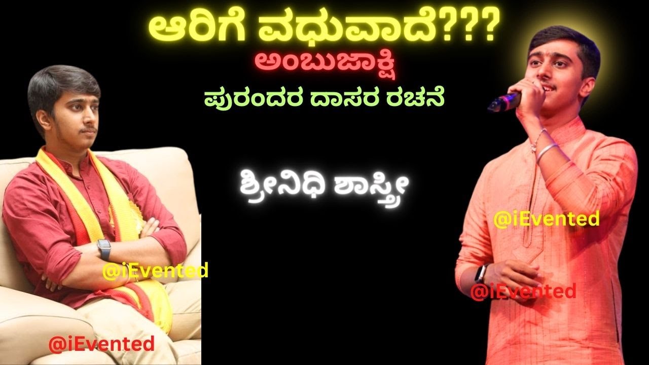 Aarige Vadhuvade Song: Shreenidhi Shastry Songs | Shri Purandara Dasara Kriti | Shreenidhi G Shastry