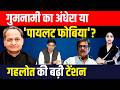 गुमनामी का अंधेरा या Sachin Pilot फोबिया Ashok Gehlot की बढ़ी टेंशन  | Rajasthan Political News |TFI