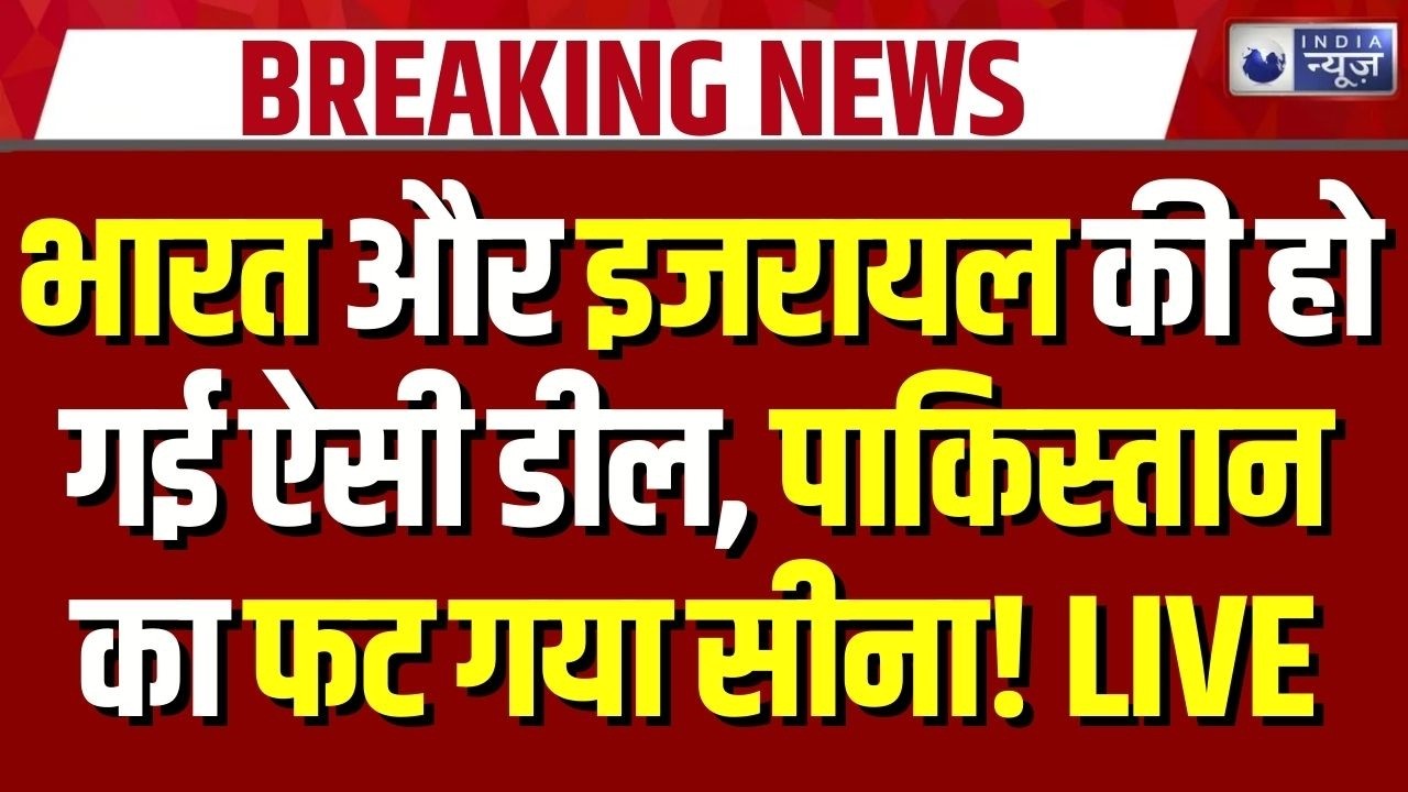 PM Modi Israel Visit: डिफेंस मिशन मोड में भारत, लिए गए बड़े फैसले, Pakistan को झटका | Breaking