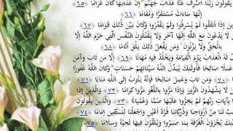 تلاوة جميلة اخر سورة الفرقان عباد الرحمن