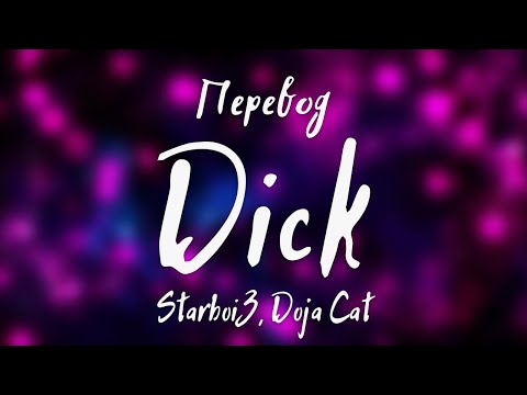 Dick Meaning
