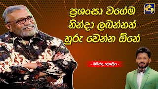 ප්‍රශංසා වගේම නින්දා ලබන්නත් හුරු වෙන්න ඕනේ - Mahinda Deshapriya | Coffee Studio | Swarnavahini