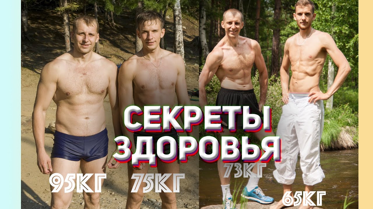 Секреты здоровья  Питание и Тренировки