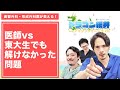医師VS東大生でも解けなかった問題 #shorts