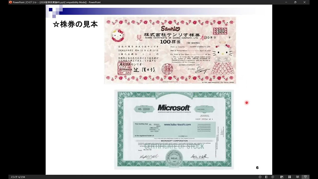 2026証券投資論第6回 - YouTube