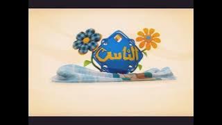 فاصل 1 قناة الناس عام 2012