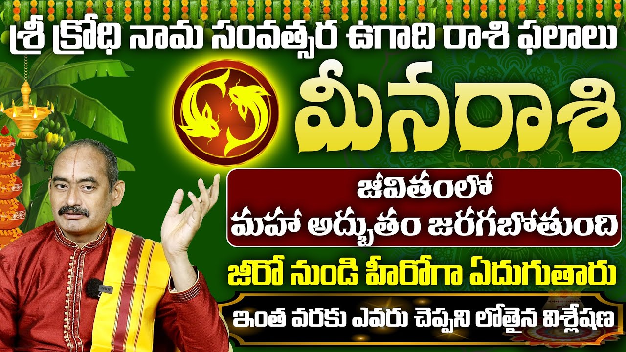 Meena Rasi మీనరాశి Ugadi Rasi Phalalu 20242025 Ugadi Panchangam YVSS Giri Rao Rasifal
