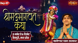 LIVE : Shrimad Bhagwat Katha !! Bageshwar Dham Sarkar ~ 01 Dec. !! Shivpuri, Madhya Pradesh ! Day 07