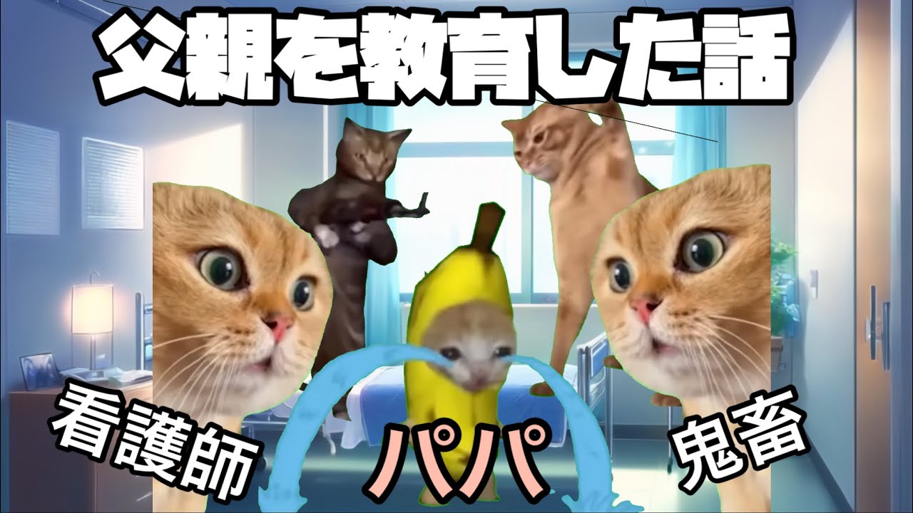 小児科で子どもの父親を教育した話