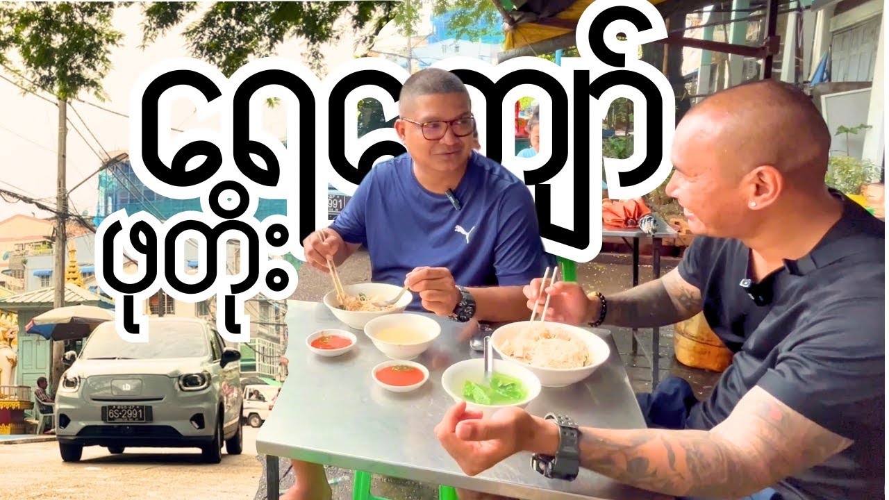 ဒီဘဲ​တွေကအမျိုးမျိုးပဲ မရိုးရဘူး၊ ဒီတစ်ခါတော့ ရေကျော်ဖုတိုးတဲ့