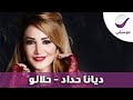 ديانا حداد حلالو