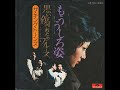 黒い傷あとのブルース/ザ・キング・トーンズ(THE KING TONES)