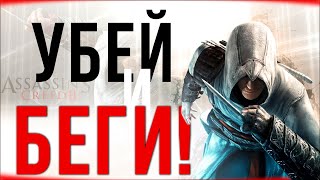 Убийство из Тени! | Прохождение Assassin’s Creed II (5 серия)