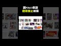 ど忘れしたときの対処法 #shorts 【切り抜き】