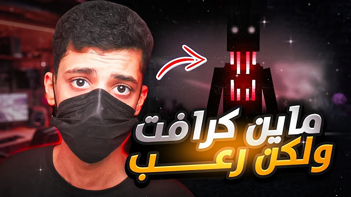 ماين كرافت ولكن صارت أرعب 😨👻!! Minecraft
