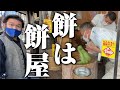 高速餅つきとABOUT US COFFEEと【ニコログ】