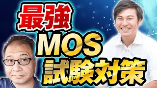 【一般試験と上級試験の差】MOS Excel資格対策を話してたら、ガチ勢しか知らない「クラウン称号」の話にｗ