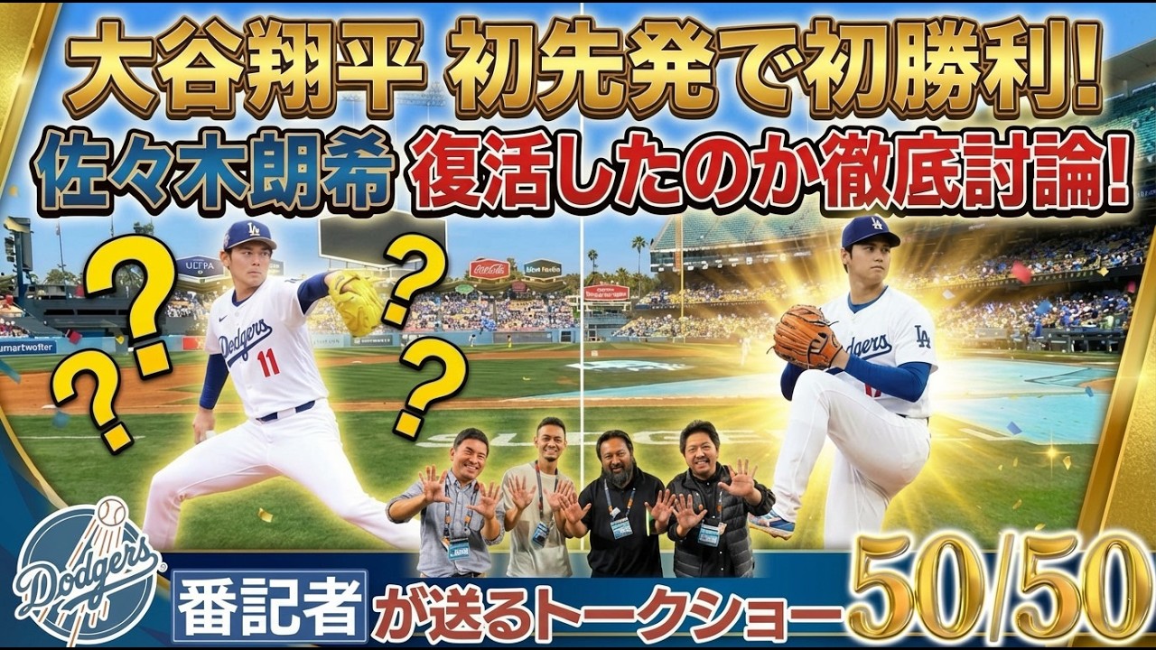 Breaking News from the Field] Shohei Ohtani gets his first win in 