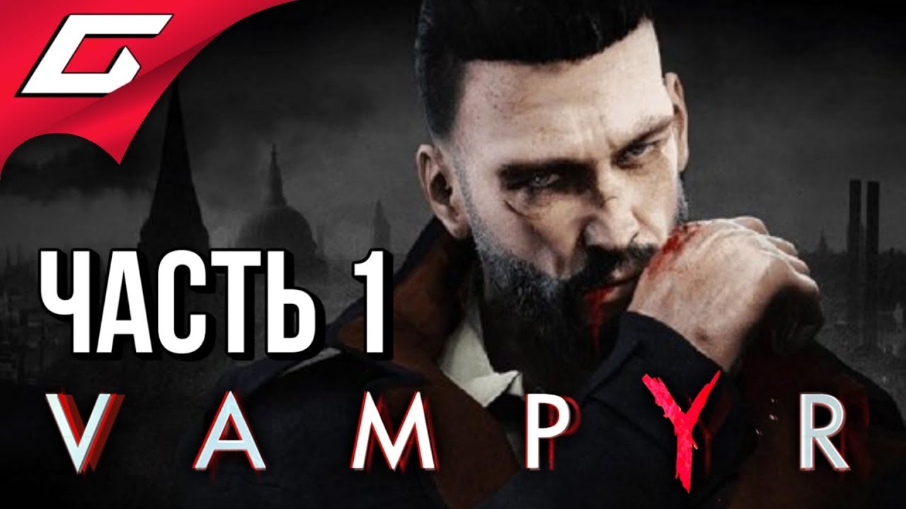 Vampyr вест энд