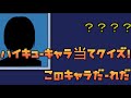 ハイキューでキャラ当てクイズ 全10キャラ あなたは何キャラ分かるかな?Who is this anime character?#アニメ #anime #キャラクター