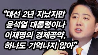 이게 이준석의 평소실력! 관훈클럽 토론, 110분간 종횡무진