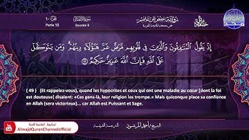 سورة #الأنفال 🔷للقارئ : أحمد المرشود 🔷 من الختمة المترجمة باللغة الفرنسية 🔷 HD