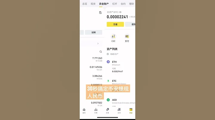 30秒把币安的USDT提现到支付宝 或 微信 #shorts - 天天要闻