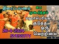 திரைப்பயணம்.சுப முஹுர்த்தம். மஹாபெரியவா கொடுத்த ஒற்றை வெற்றிலை.