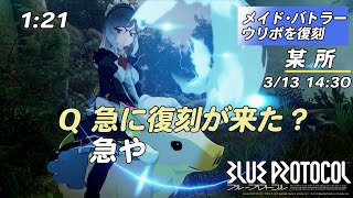 突然の復刻ガシャで気が動転したまま欲しかったウリボ(茶)を引きに行った者の末路【ブルプロ】