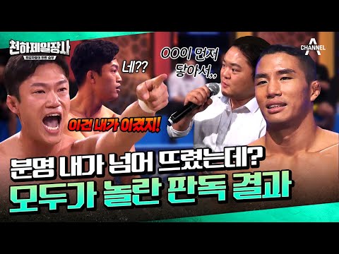 막상막하 두 선수가 만나면 <strong>VAR</strong> 폭격을 맞습니다(T.T) 승부욕 MAX🔥 조준현VS윤창민의 쫄깃한 대결! | 천하제일장사 10 회 하이라이트