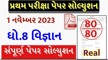 💥 Std 8 Science Paper Solution 2023 80 Marks, Dhoran 8 Vigyan Paper Solution 2023 Std 8 Science