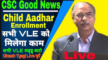CSC Good News || Child Aadhar Enrollment Start || सभी VLE को मिलेगा काम || Dinesh Tyagi Sir Live